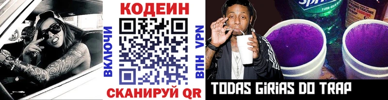 Купить закладки  Якутск  Кодеин Purple Drank 